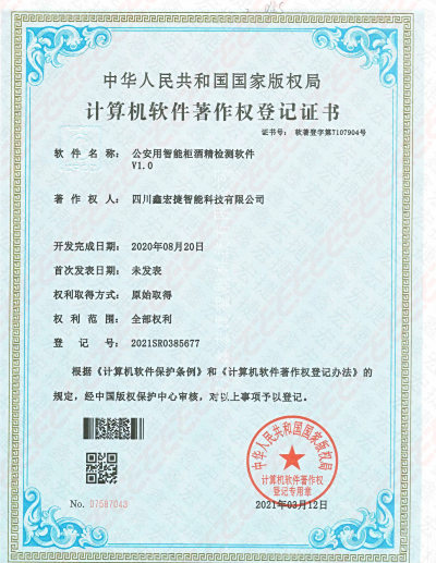 公安用智能柜酒精检测软件